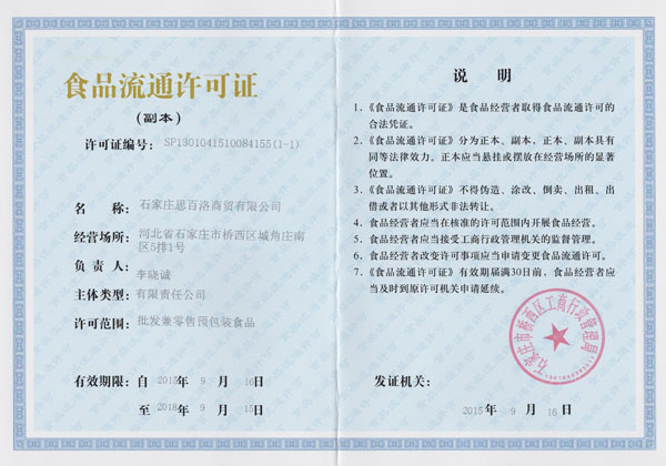 ʯׯ˼ó޹˾ʳƷ֤ͨ